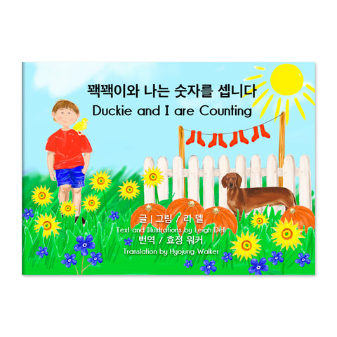 Korean / English - 'Duckie and I are Counting'