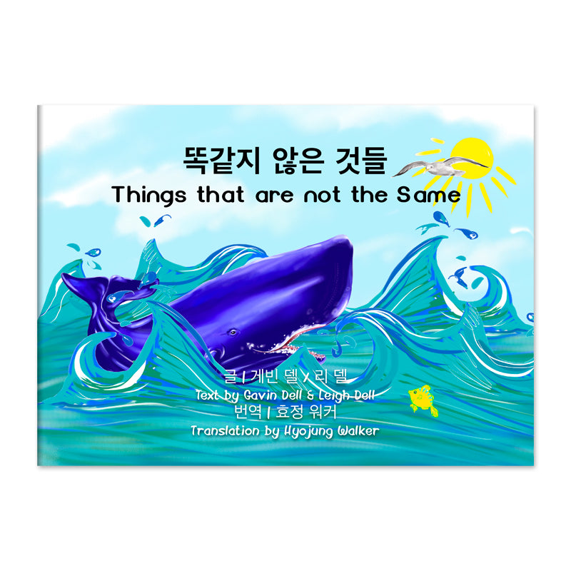 Korean / English  - 'Things that are not the Same'